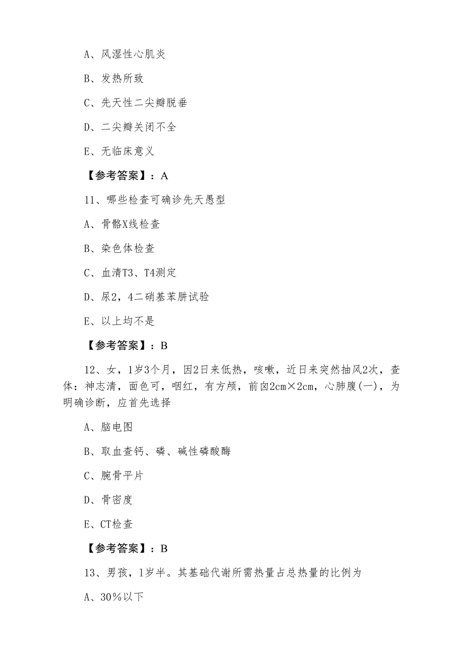 二月下旬主治医师资格考试《儿科》冲刺测试卷（附答案）_第4页