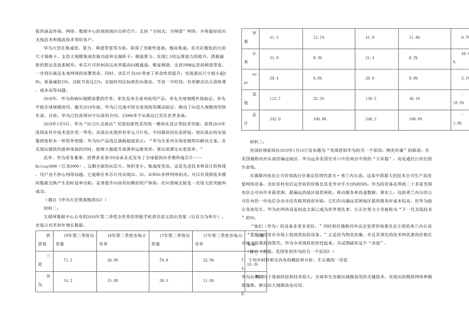 2021年广东省揭阳市南怡中学高一语文期末试题含解析_第2页