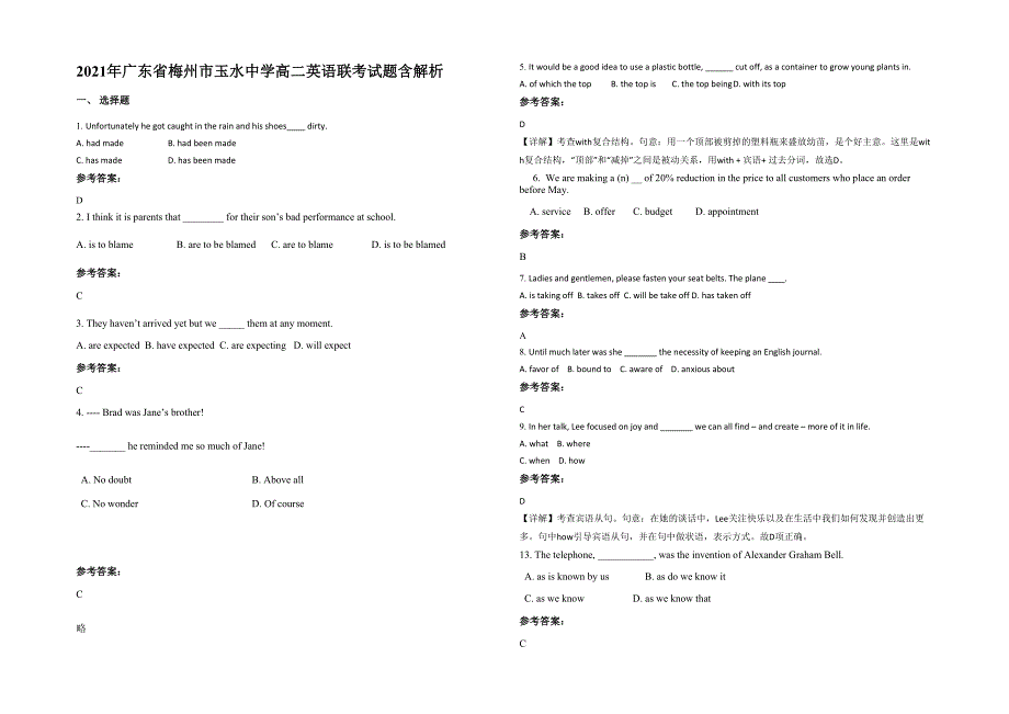 2021年广东省梅州市玉水中学高二英语联考试题含解析_第1页