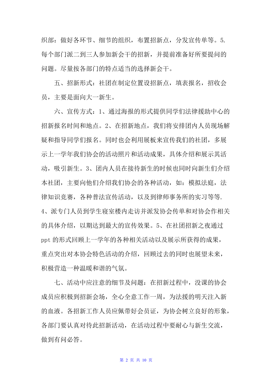 大学生的社团招新策划书（社团活动策划书）_第2页