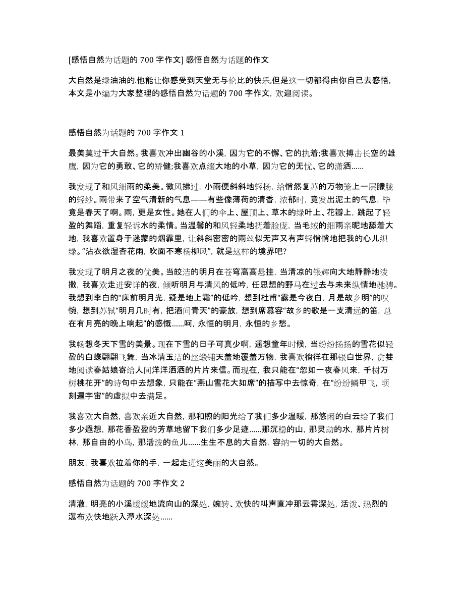 [感悟自然为话题的700字作文]感悟自然为话题的作文_第1页