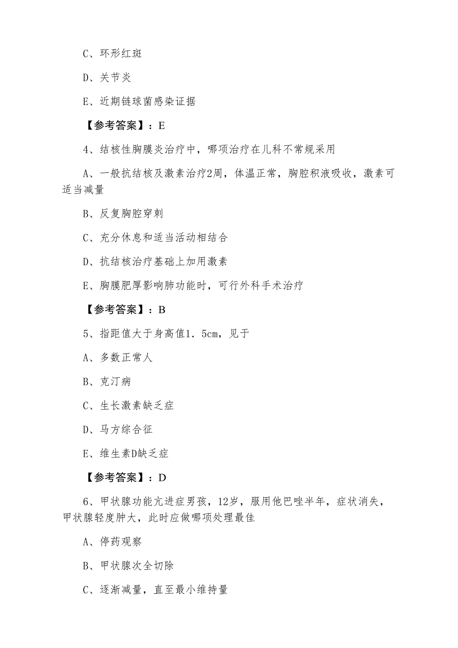 二月中旬《儿科》主治医师资格考试每日一练（附答案）_第2页