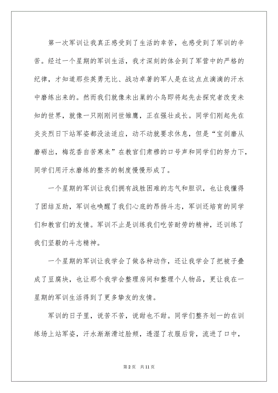 作文军训的感受800字_第2页