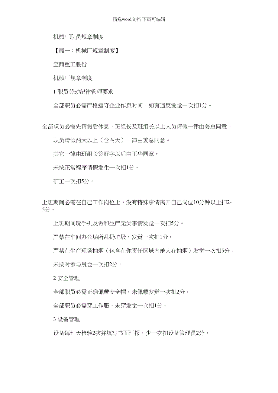 2022年机械厂员工专项规章新规制度_第1页