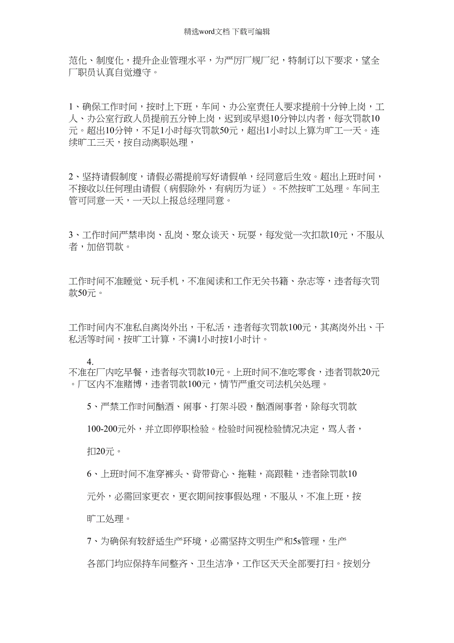 2022年机械厂员工专项规章新规制度_第3页