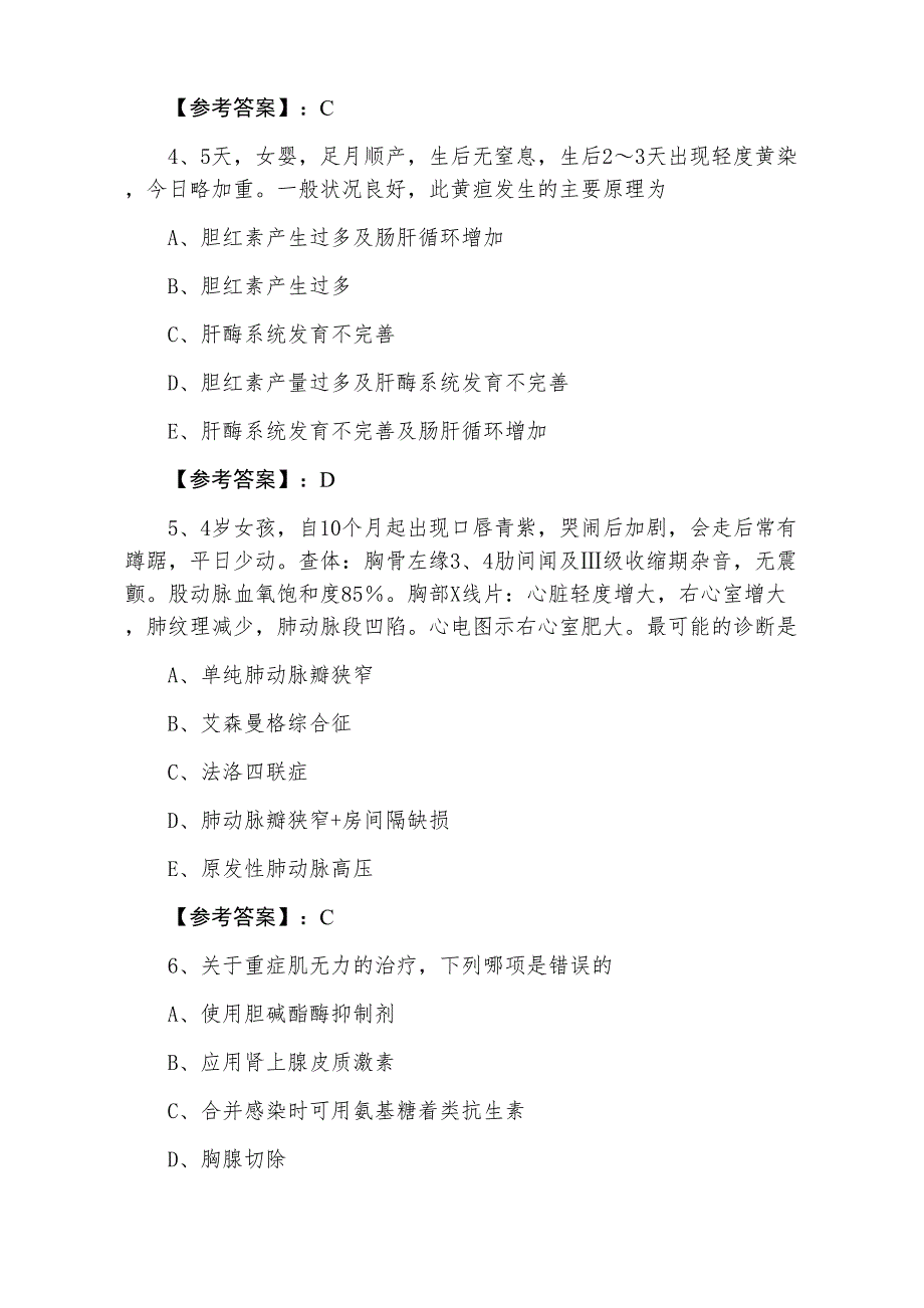 二月上旬《儿科》主治医师考试第二次综合检测试卷（附答案）_第2页