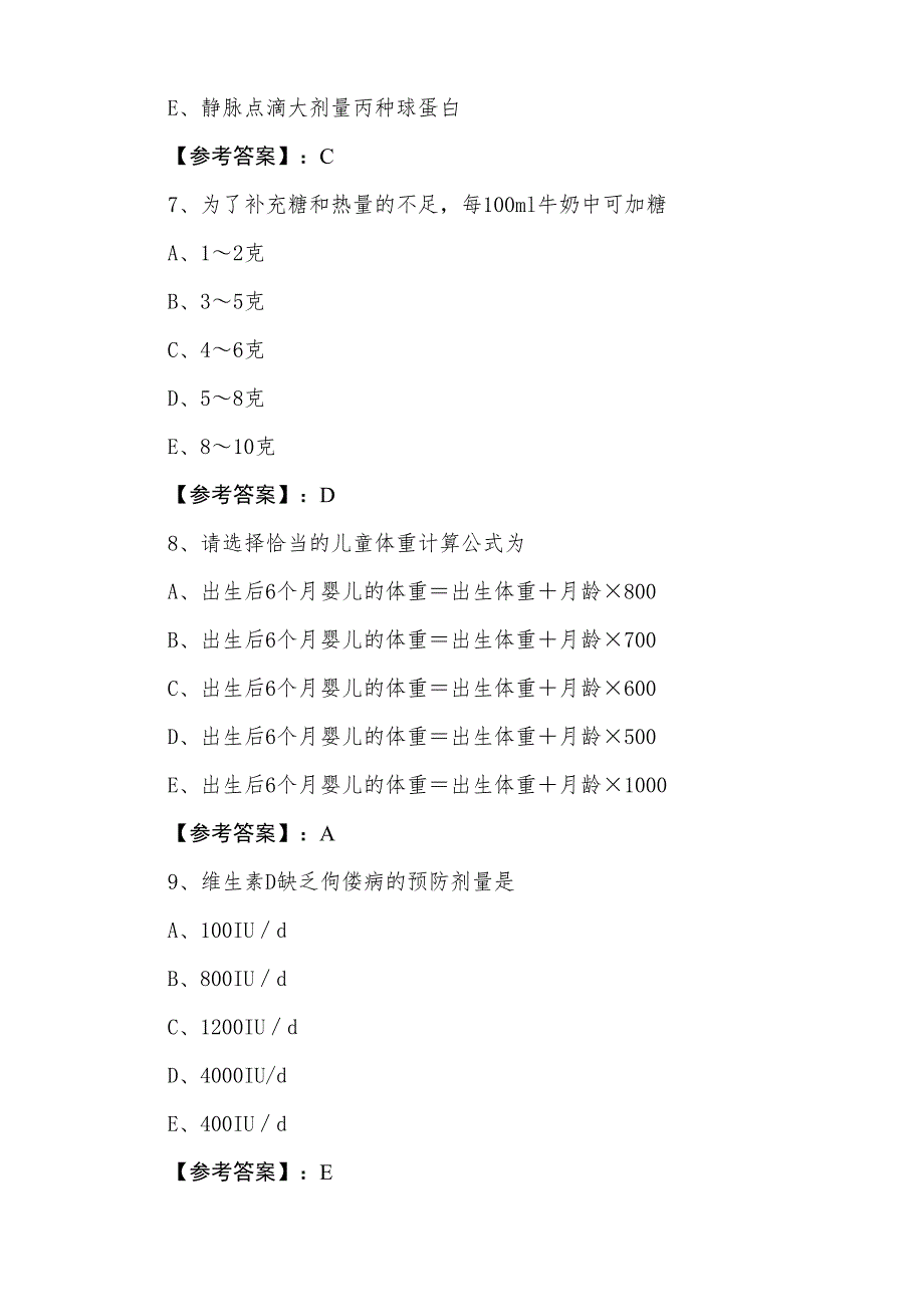 二月上旬《儿科》主治医师考试第二次综合检测试卷（附答案）_第3页