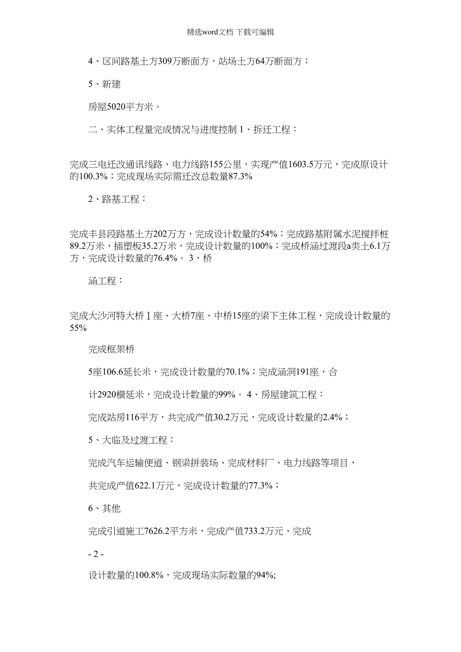 2022年材料例文之铁路施工汇报材料_第2页