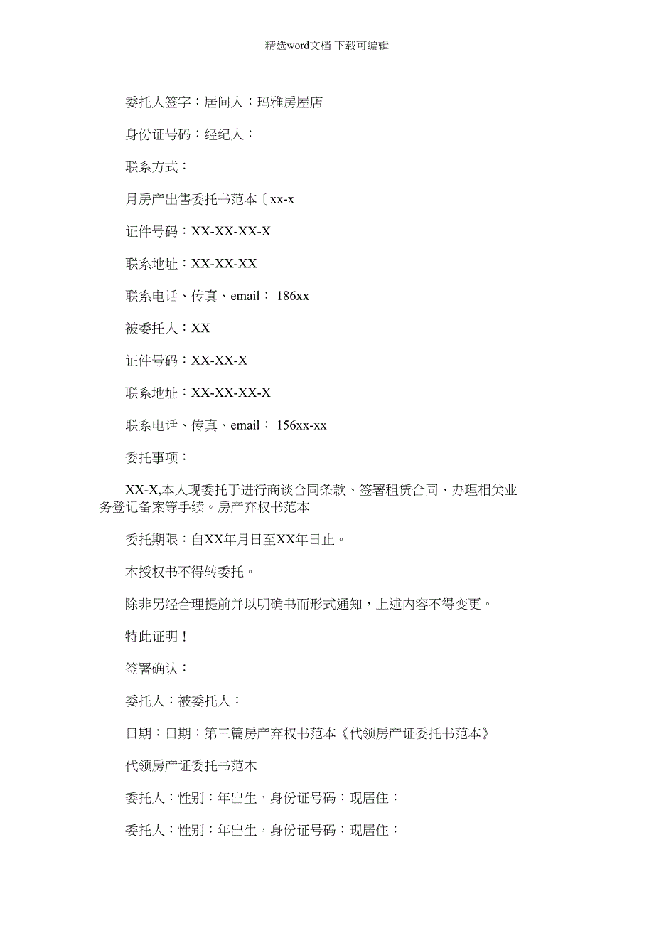 2022年条据书信房产弃权书范本_第3页