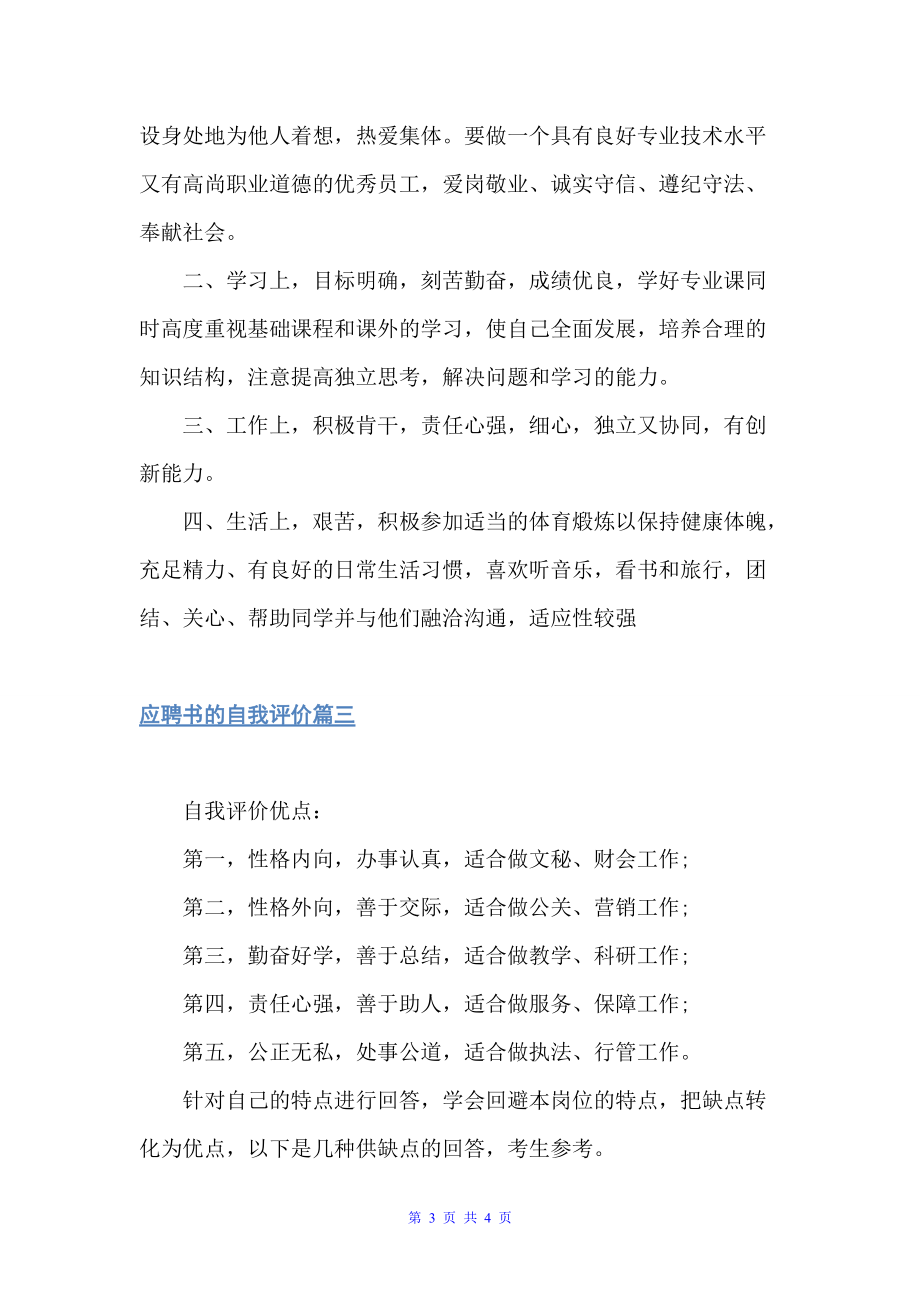 应聘书的自我评价（自我评价）_第3页