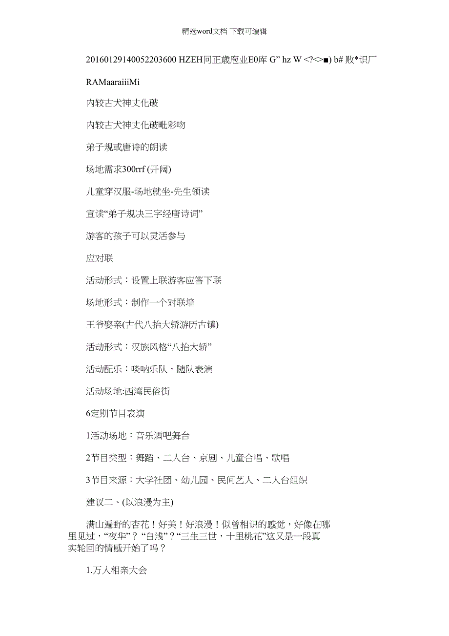 2022年杏花节活动策划方案(1)._第3页