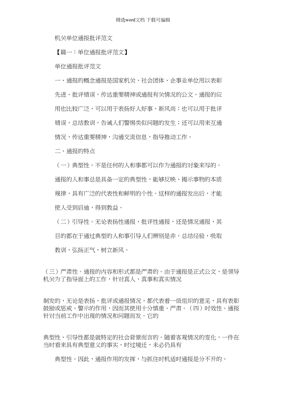 2022年机关单位通报批评例文_第1页