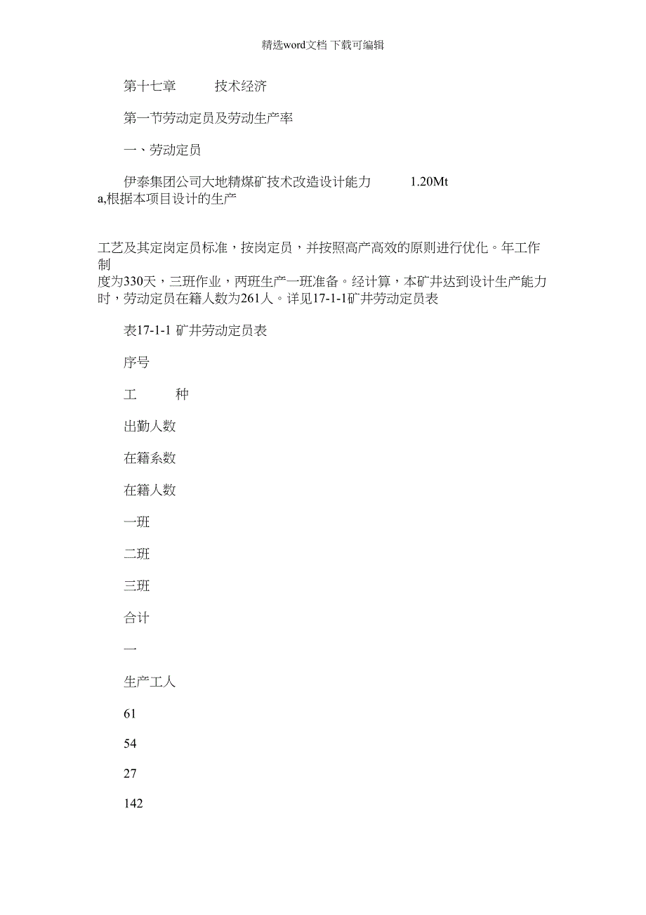 2022年第十七章-煤矿技术经济汇总_第1页