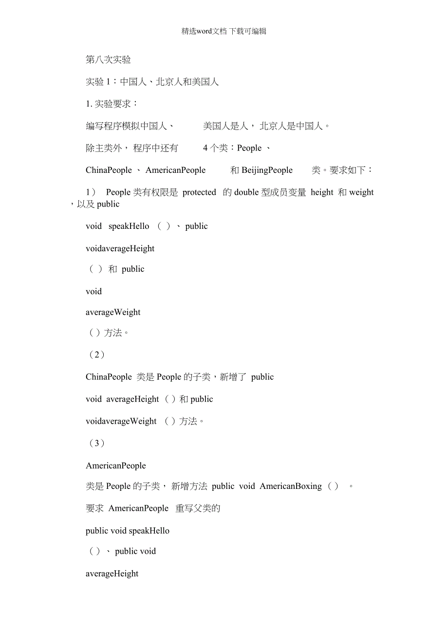 2022年第八次实验报告总结计划_第1页