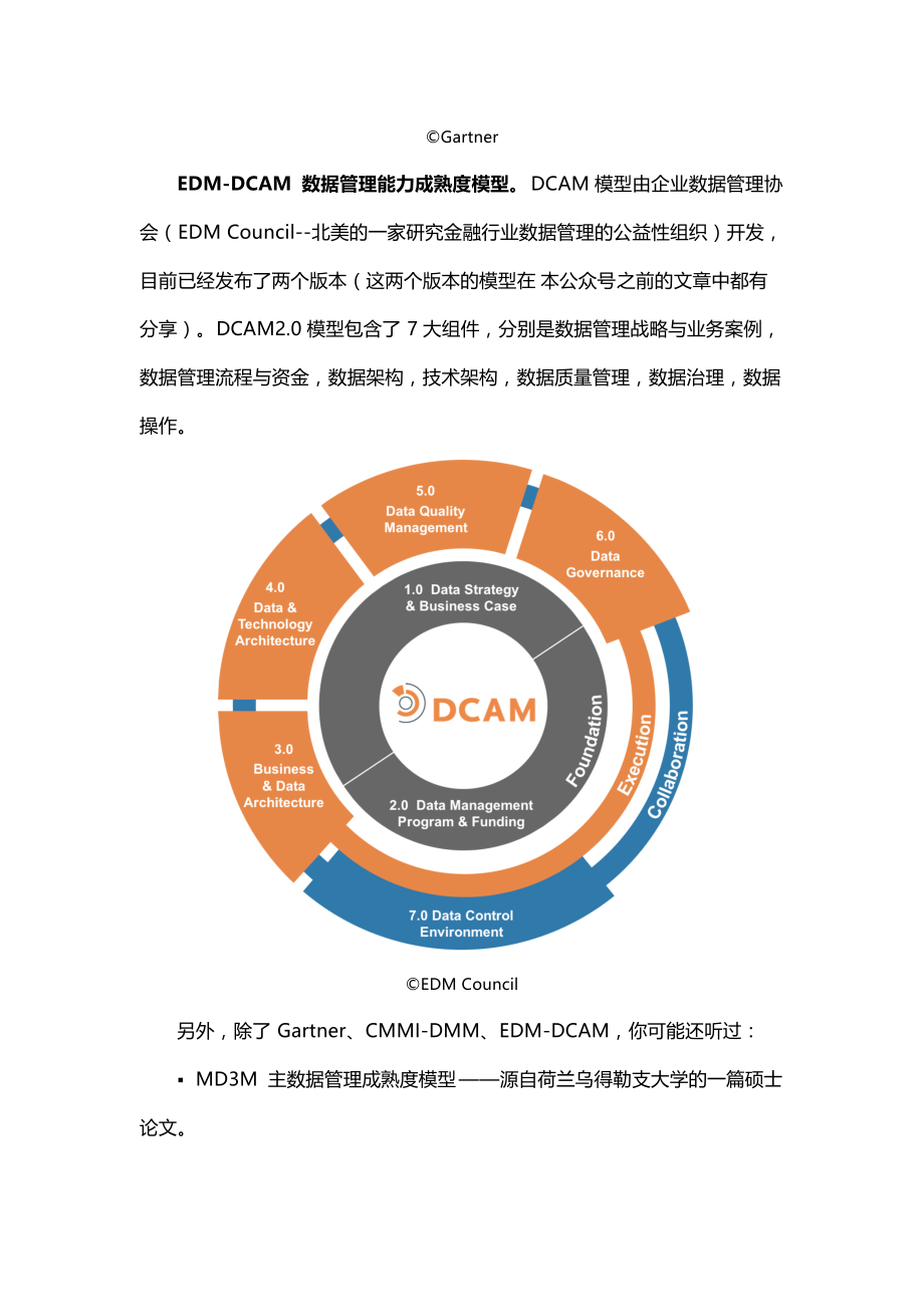 DCMM数据管理能力成熟度评估模型再解读_第3页