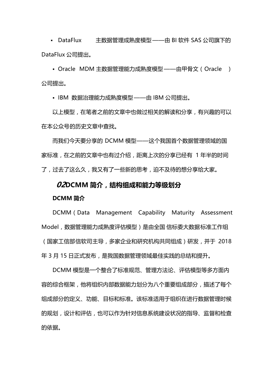 DCMM数据管理能力成熟度评估模型再解读_第4页