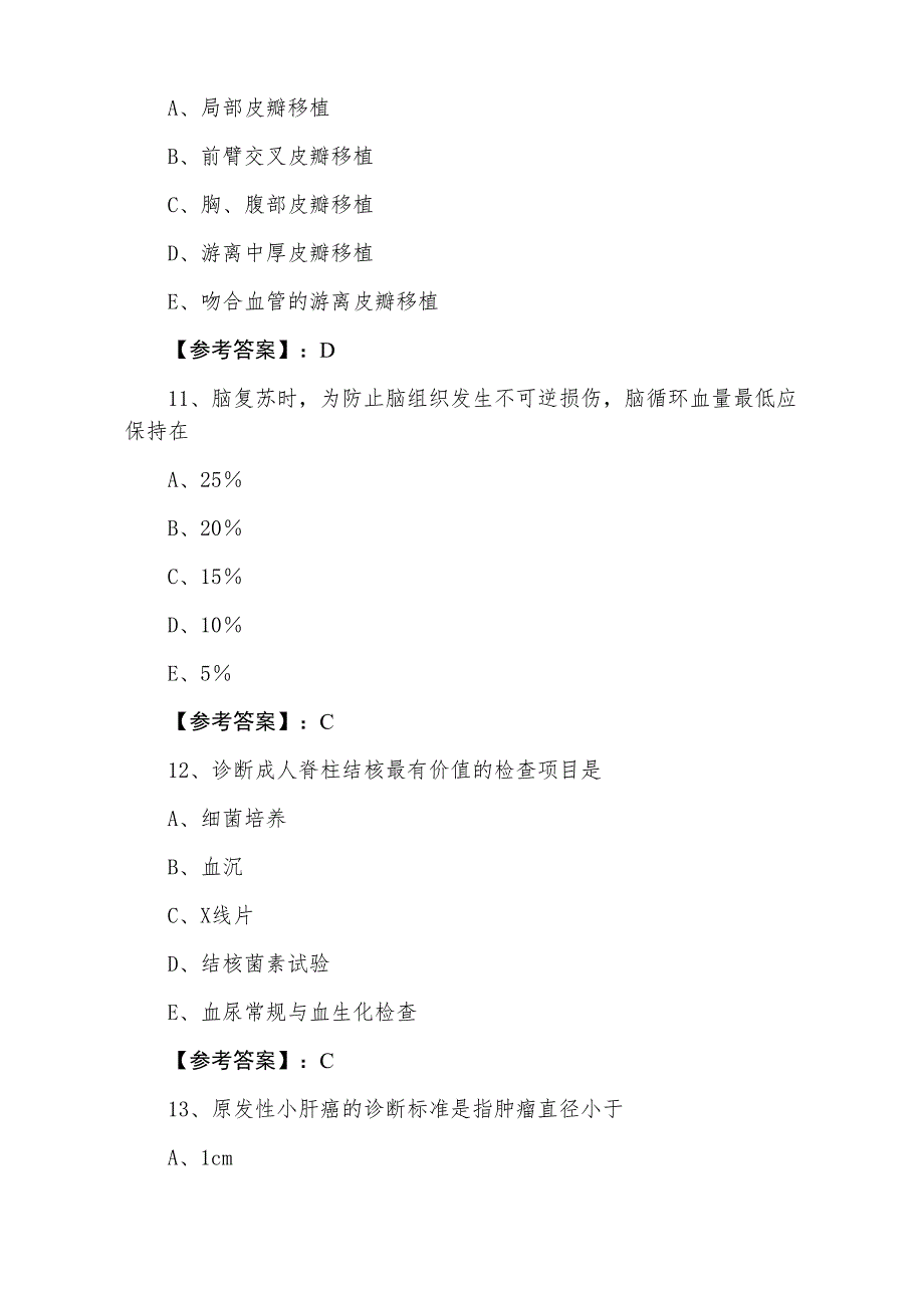 二月中旬外科主治医师考试综合测试试卷（含答案）_第4页