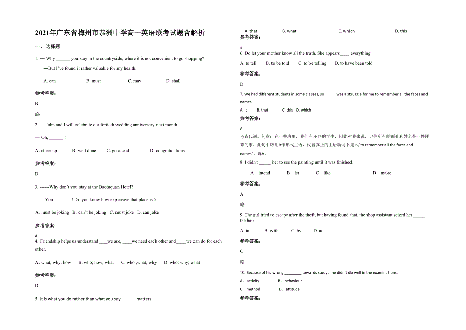 2021年广东省梅州市恭洲中学高一英语联考试题含解析_第1页