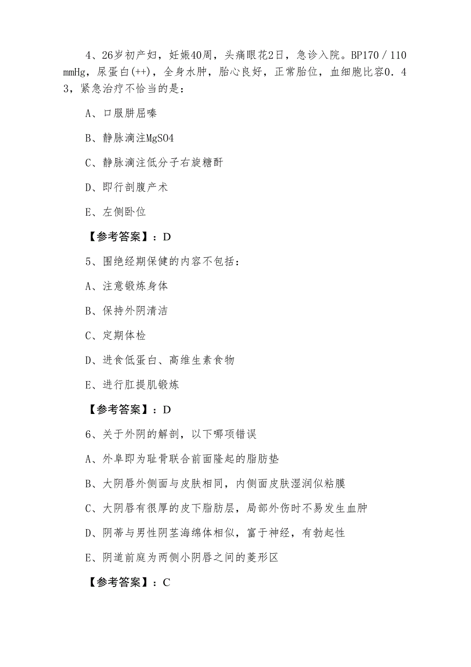 二月上旬主治医师考试妇科第六次同步测试卷含答案_第2页