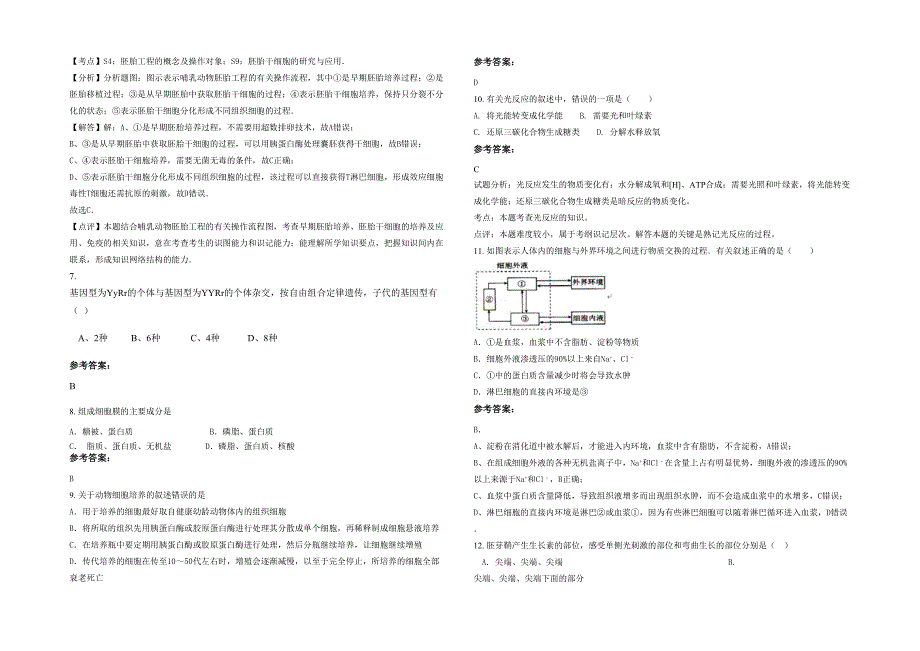 2021年河南省周口市艺术中学高二生物期末试题含解析_第2页