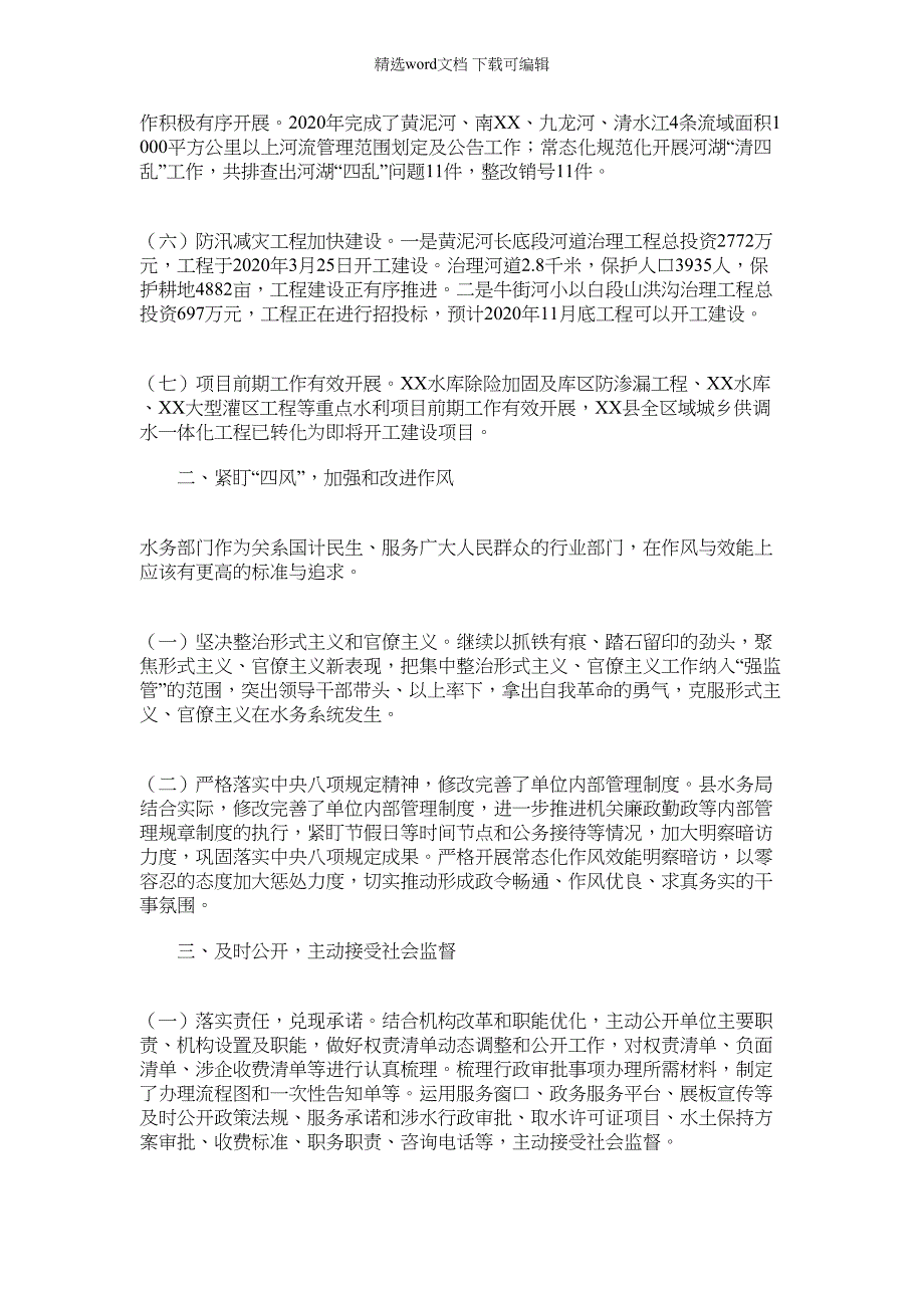 2022年某水务局工作总结_第2页