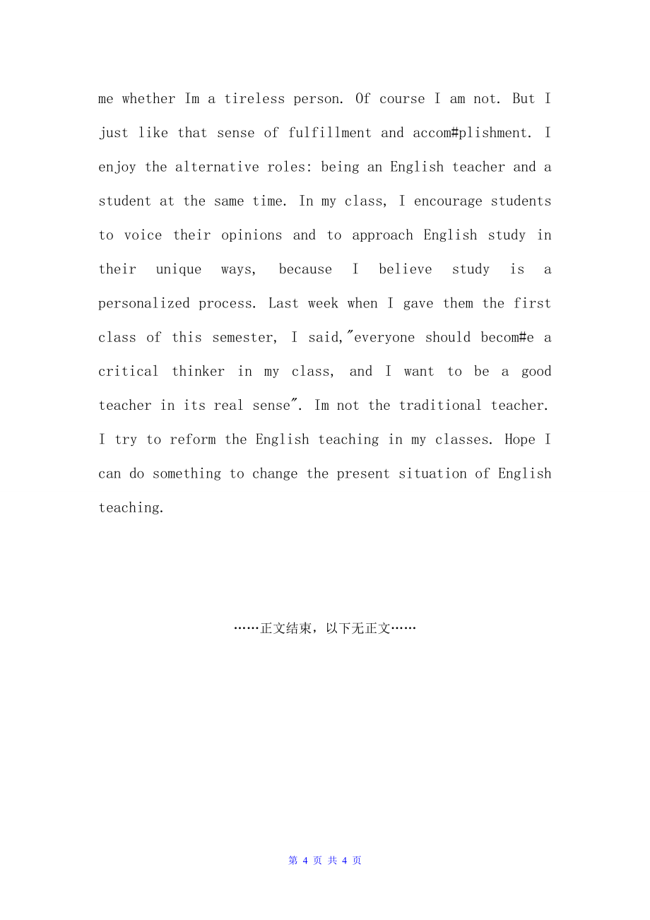应聘高中英语老师自我介绍（面试自我介绍）_第4页