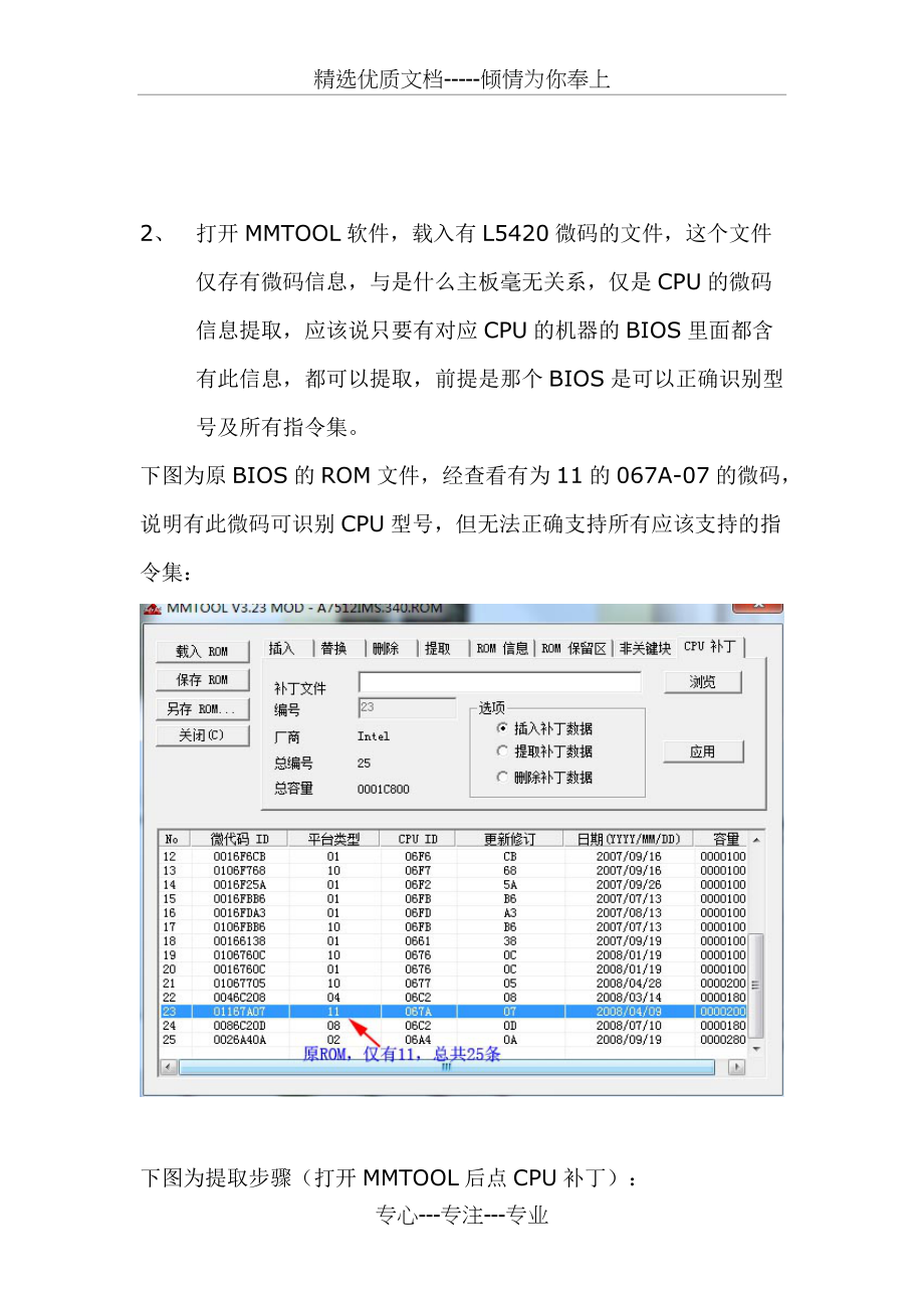 微星P45NEO2刷L5420微码(共10页)_第4页