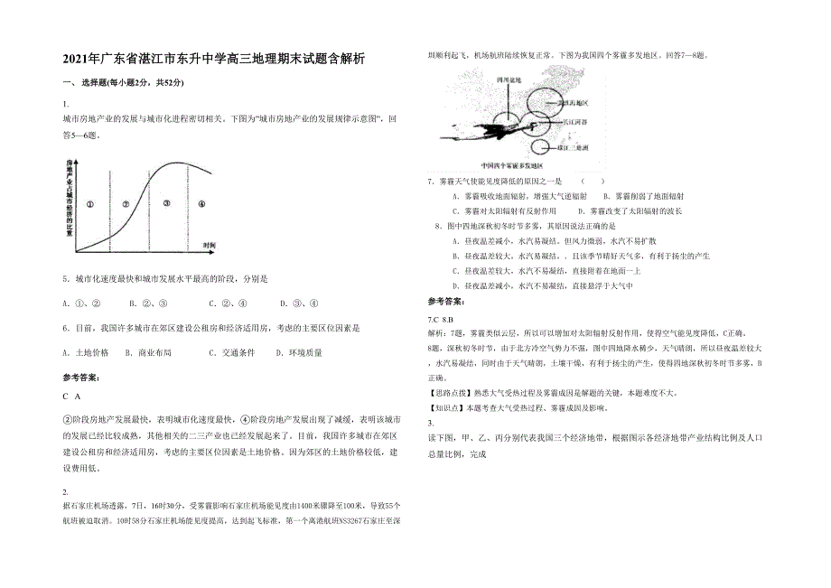 2021年广东省湛江市东升中学高三地理期末试题含解析_第1页