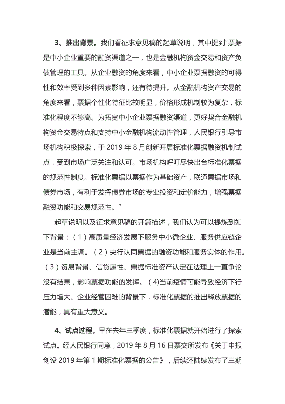 从标准化票据谈商业银行票据业务经营_第2页