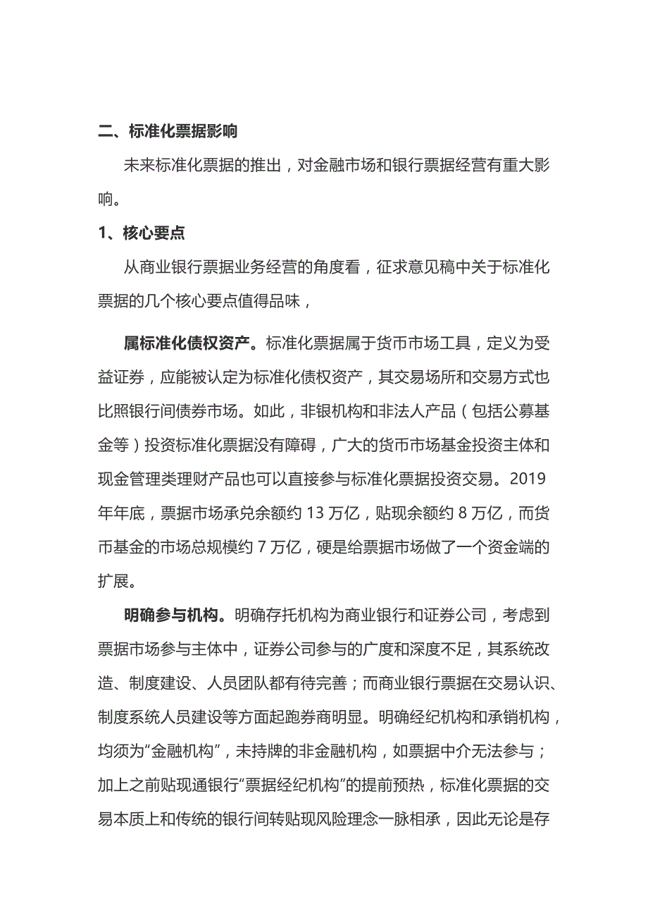 从标准化票据谈商业银行票据业务经营_第4页