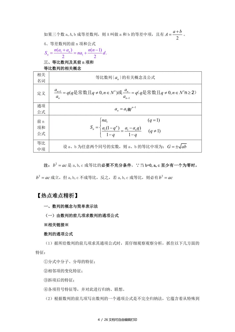 高三数学一轮复习导学案数列(等差数列与等比数列)_第4页