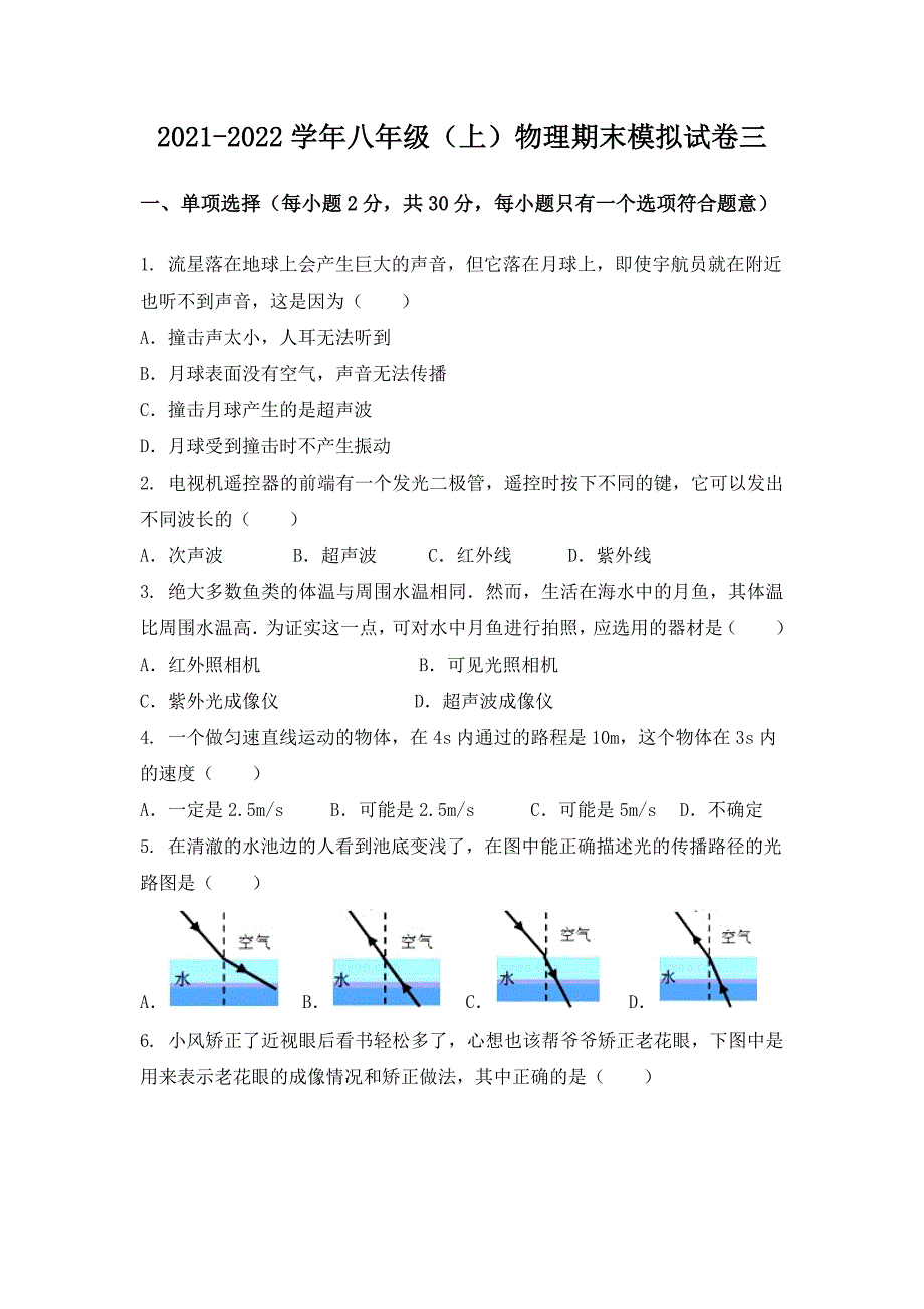 2021-2022学年湖北省武汉市江汉区八年级（上）物理期末模拟题三_第1页