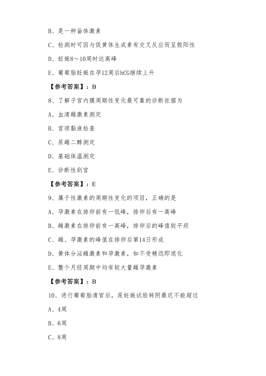 九月主治医师资格考试《妇科》第三次习题_第3页