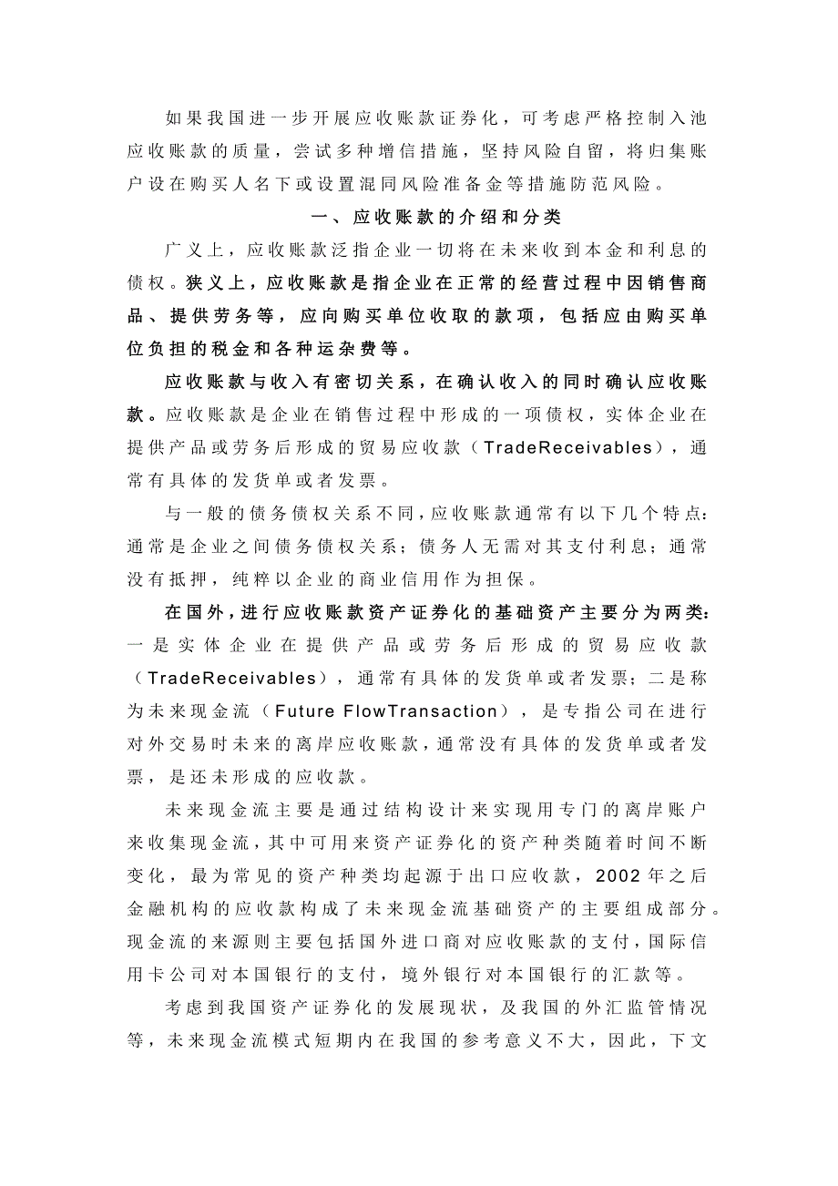 供应链金融应收账款资产证券化分析与实务操作全解！_第2页