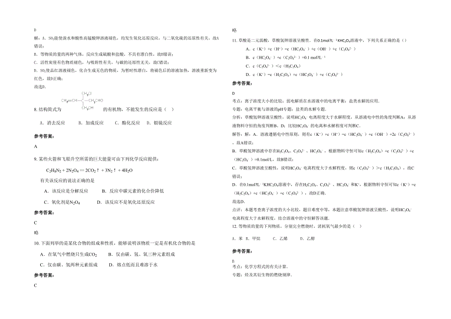 2021年广西壮族自治区玉林市福绵镇第一中学高二化学上学期期末试卷含解析_第2页