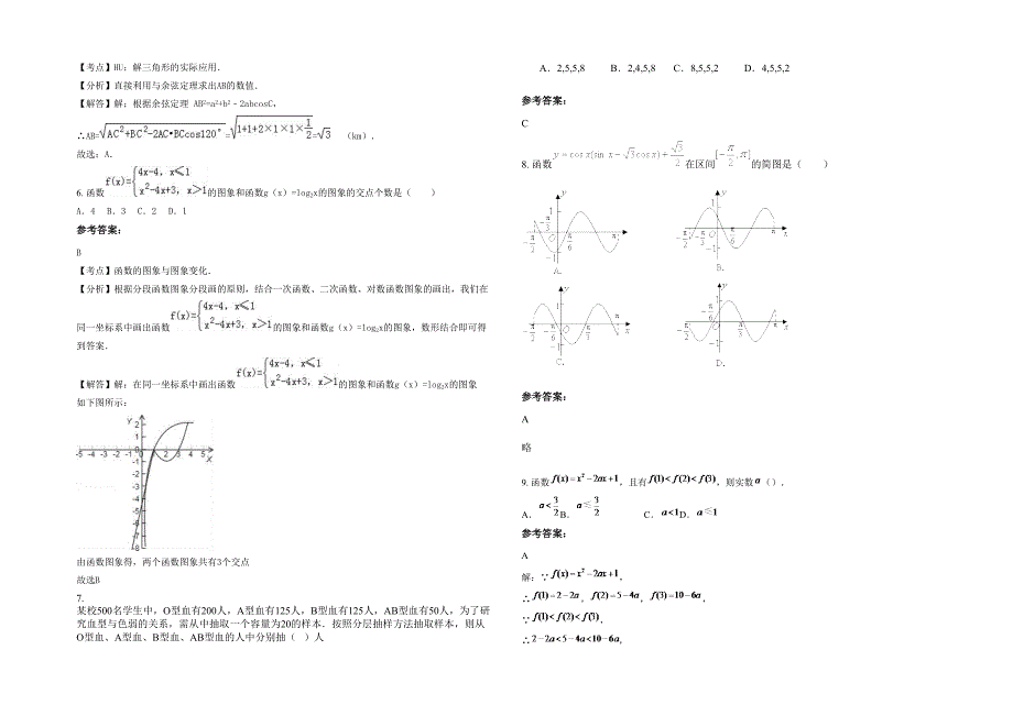 2021年广东省江门市横水中学高一数学理下学期期末试卷含解析_第2页