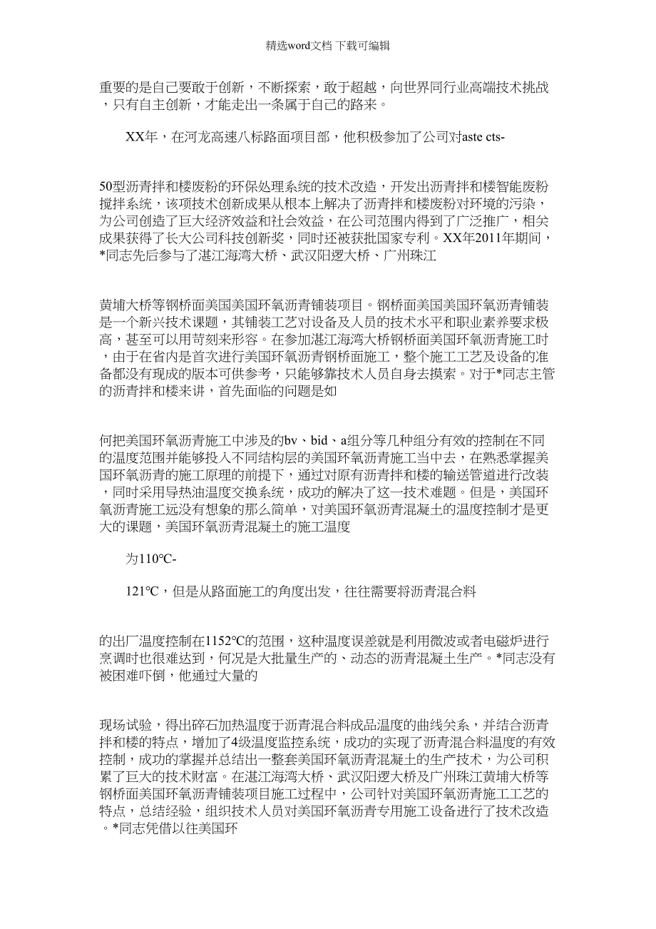 2022年维修优秀员工事迹材料_第2页