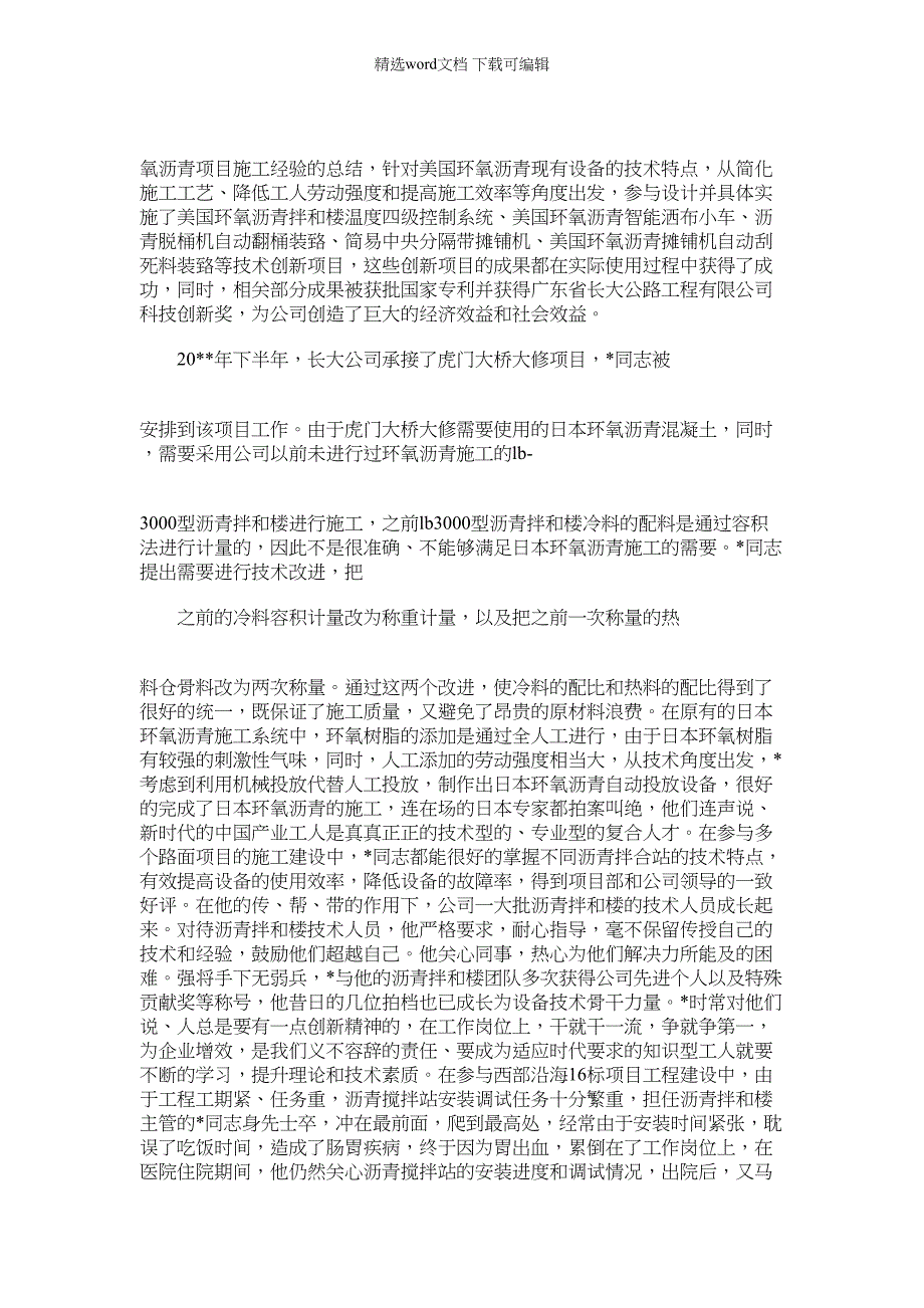 2022年维修优秀员工事迹材料_第3页