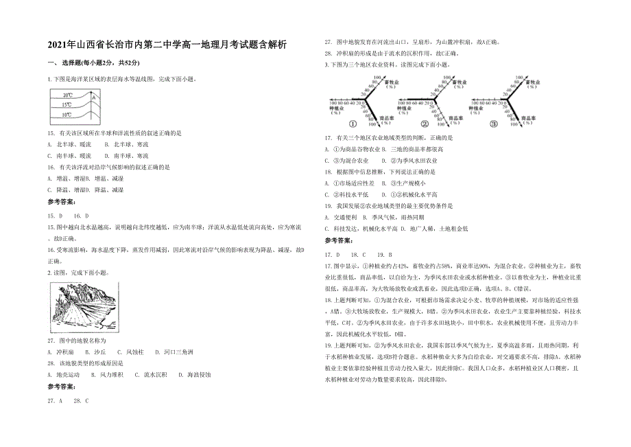 2021年山西省长治市内第二中学高一地理月考试题含解析_第1页