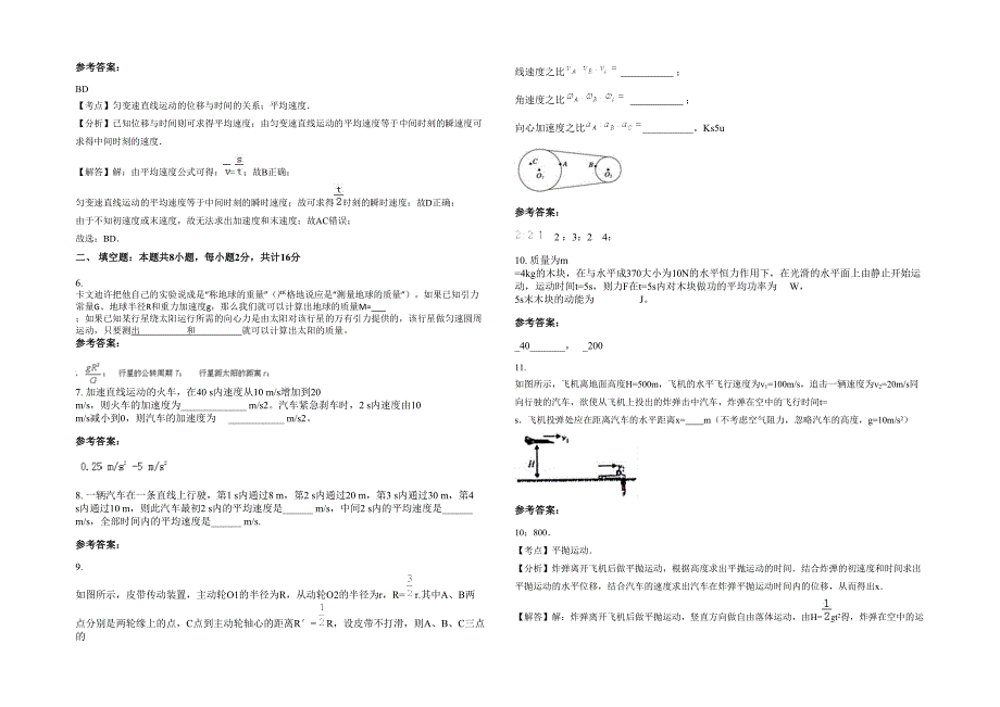 2022年河北省唐山市滦南县第三中学高一物理下学期期末试题含解析_第2页