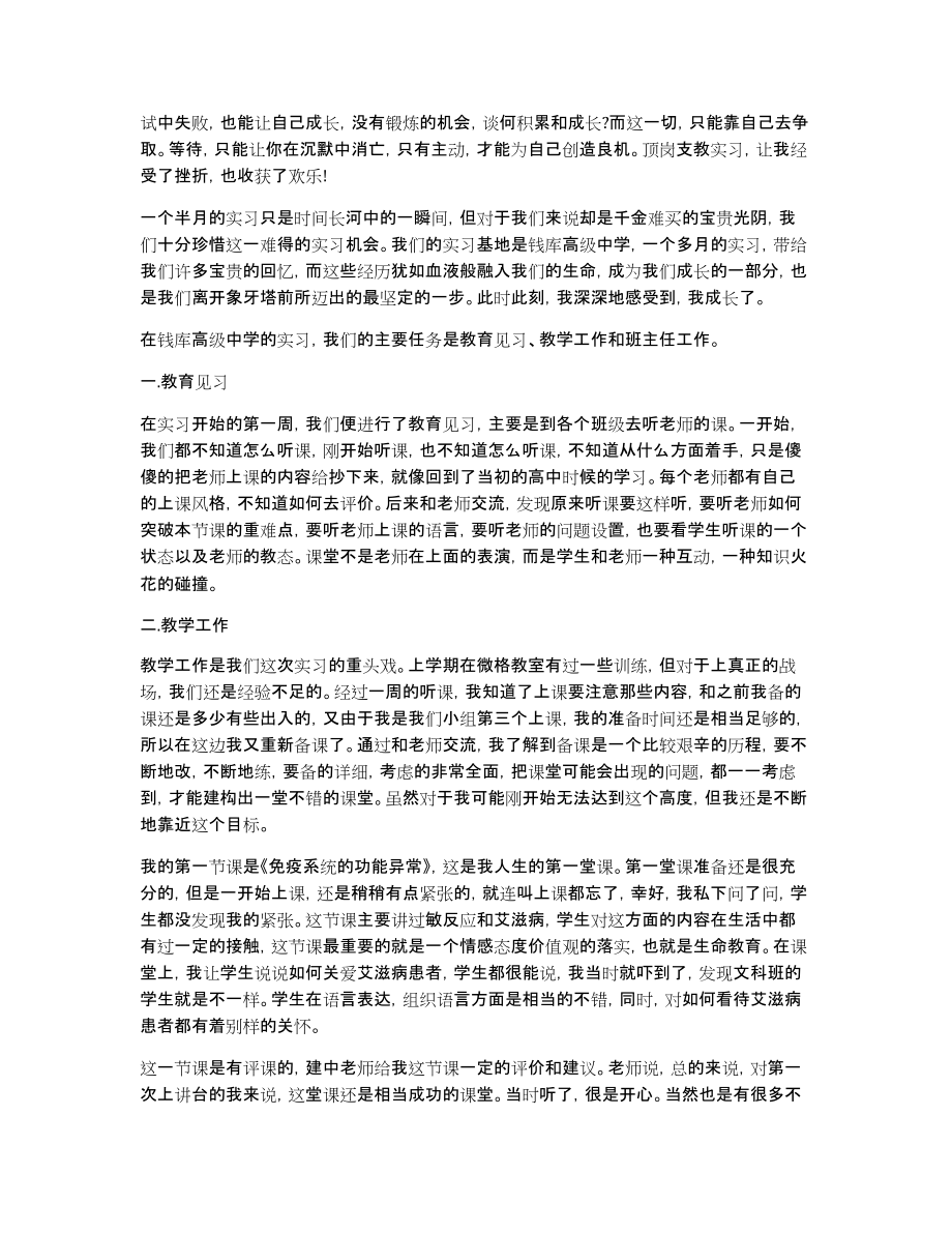 [教育实习个人总结怎么写]_第4页