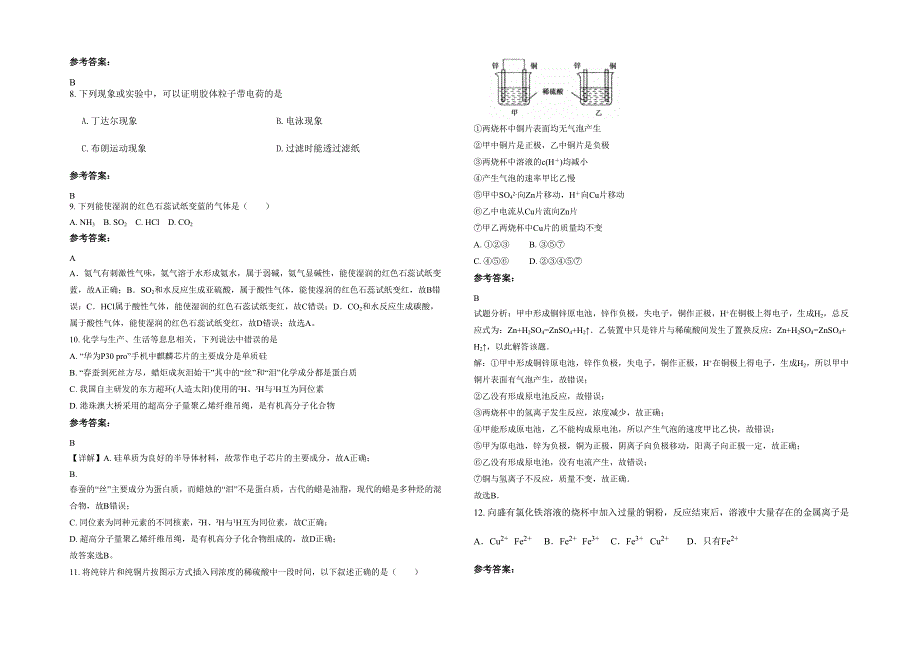 2022年河北省唐山市庙岭头乡中学高一化学月考试卷含解析_第2页