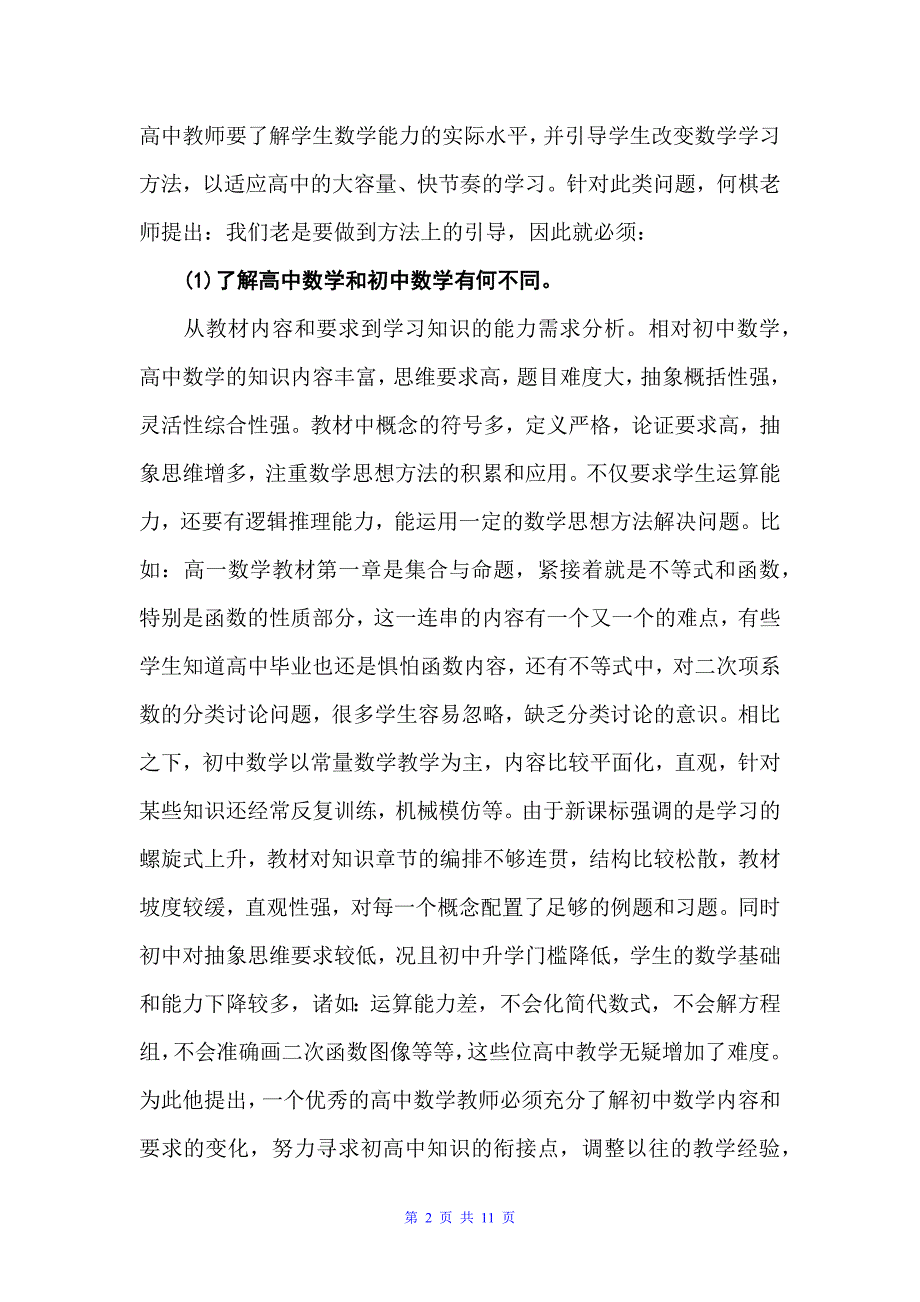 数学教师读书笔记4篇（读书笔记）2_第2页