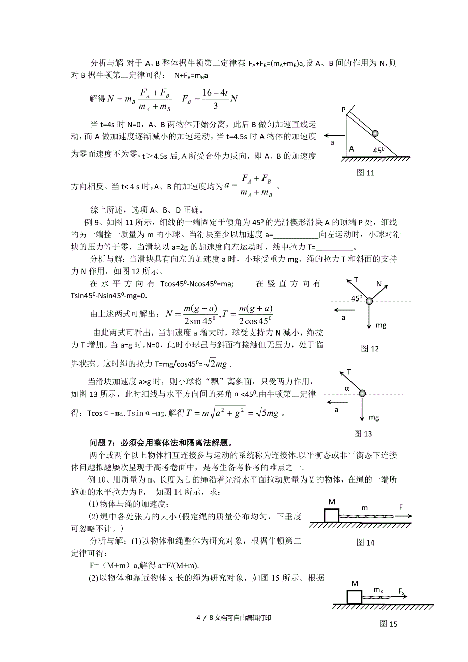 高三物理三轮典型问题教案3牛顿运动定律_第4页