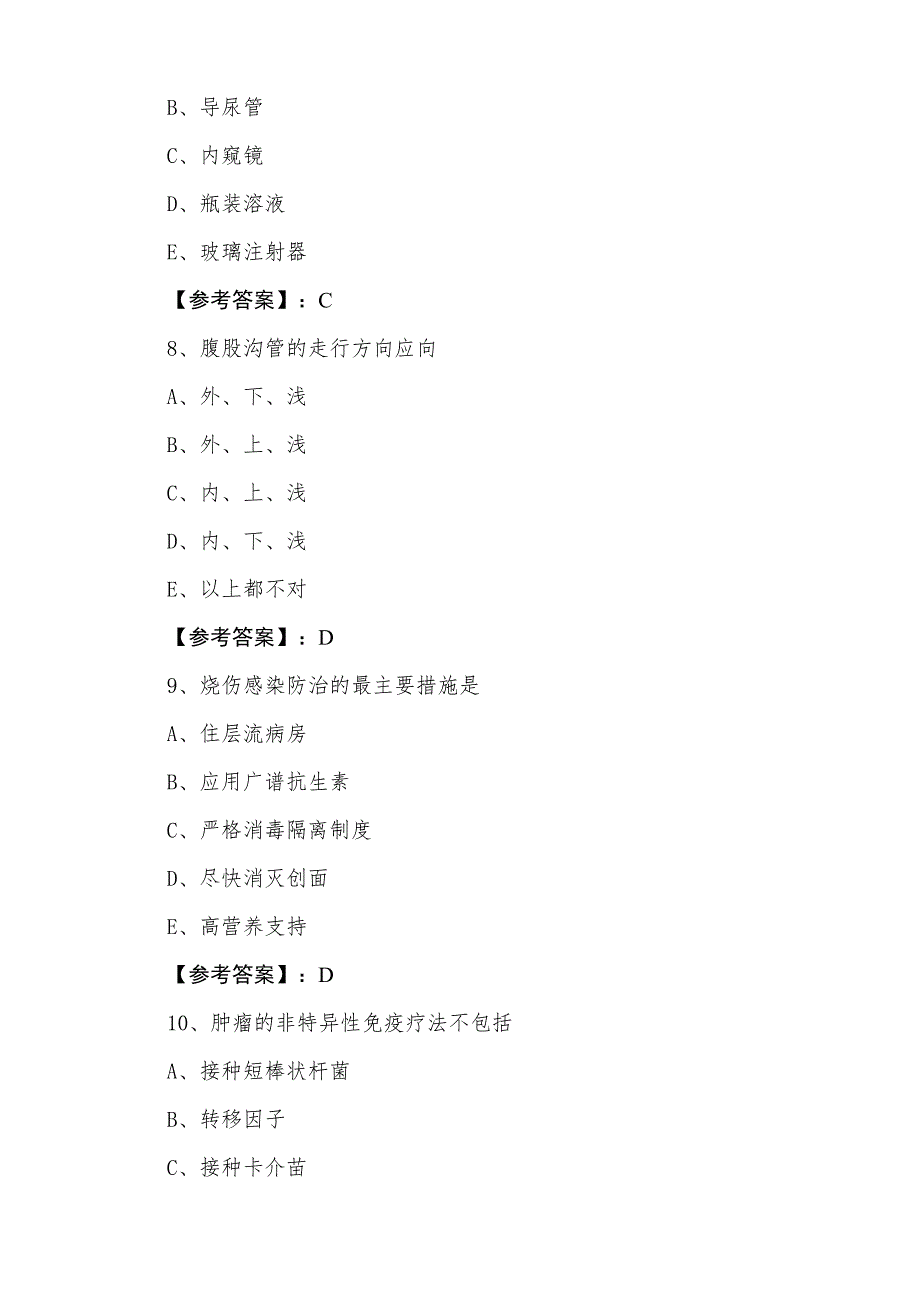 二月中旬《外科》主治医师考试期中天天练（附答案）_第3页