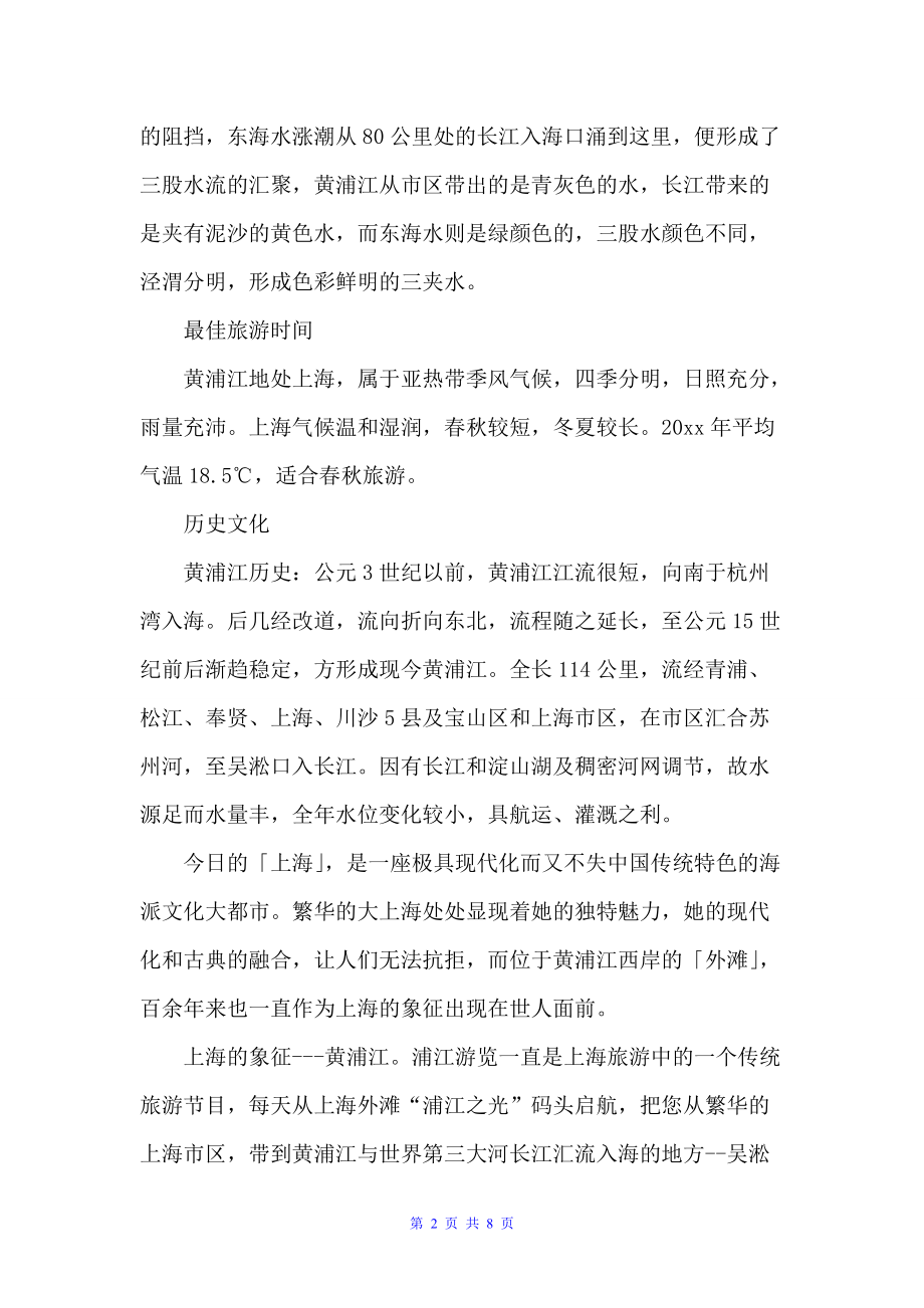 关于上海的导游欢迎词大全（上海导游词）_第2页