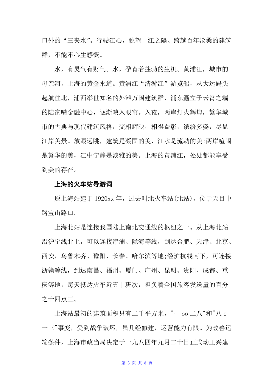 关于上海的导游欢迎词大全（上海导游词）_第3页