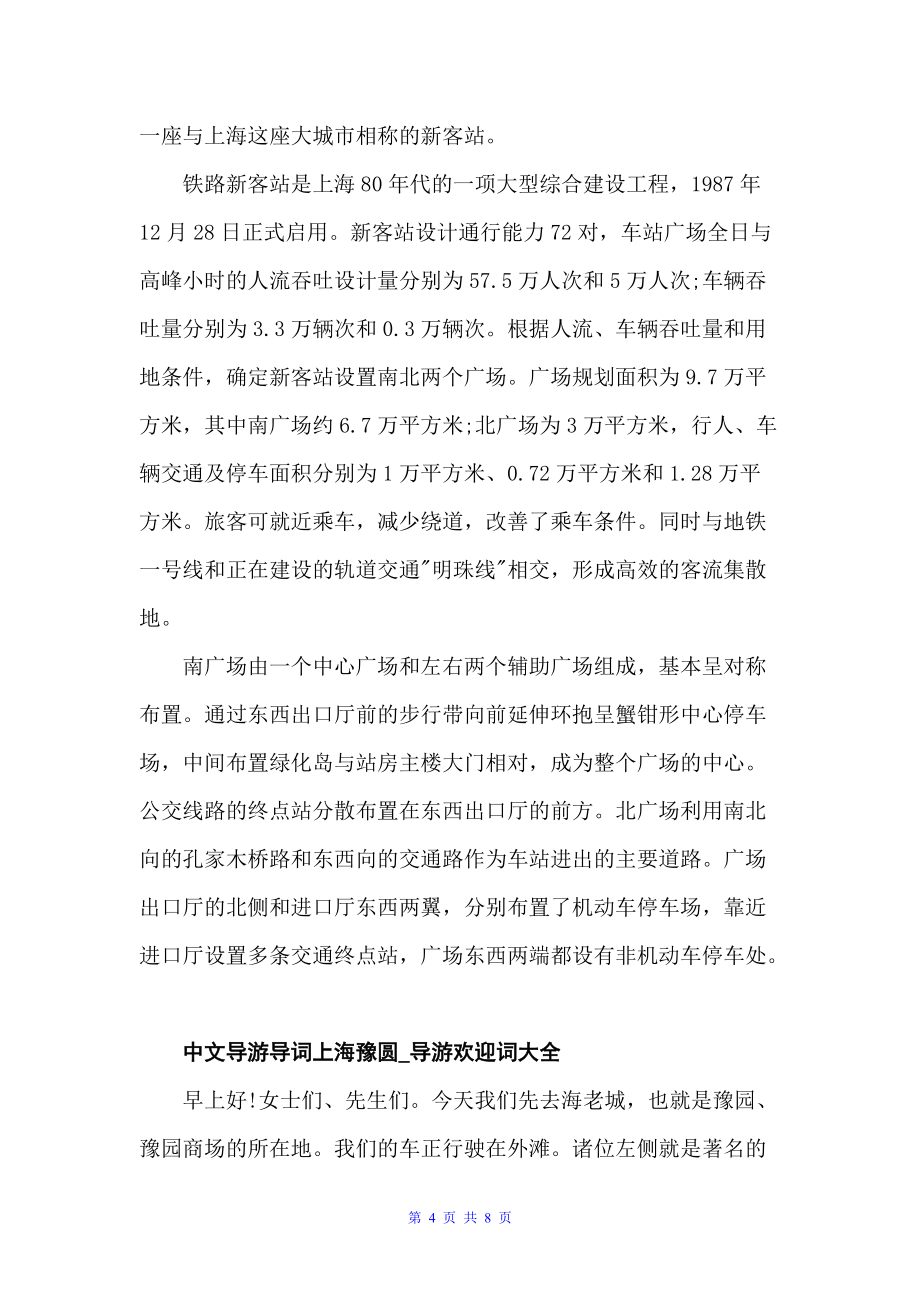 关于上海的导游欢迎词大全（上海导游词）_第4页