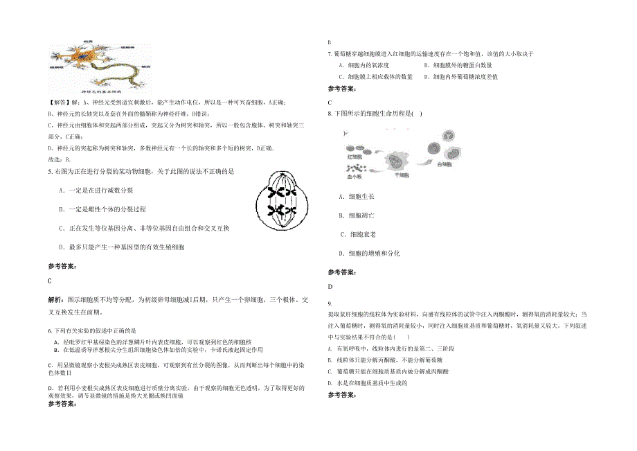 2022年河北省衡水市赵桥中学高三生物下学期期末试卷含解析_第2页