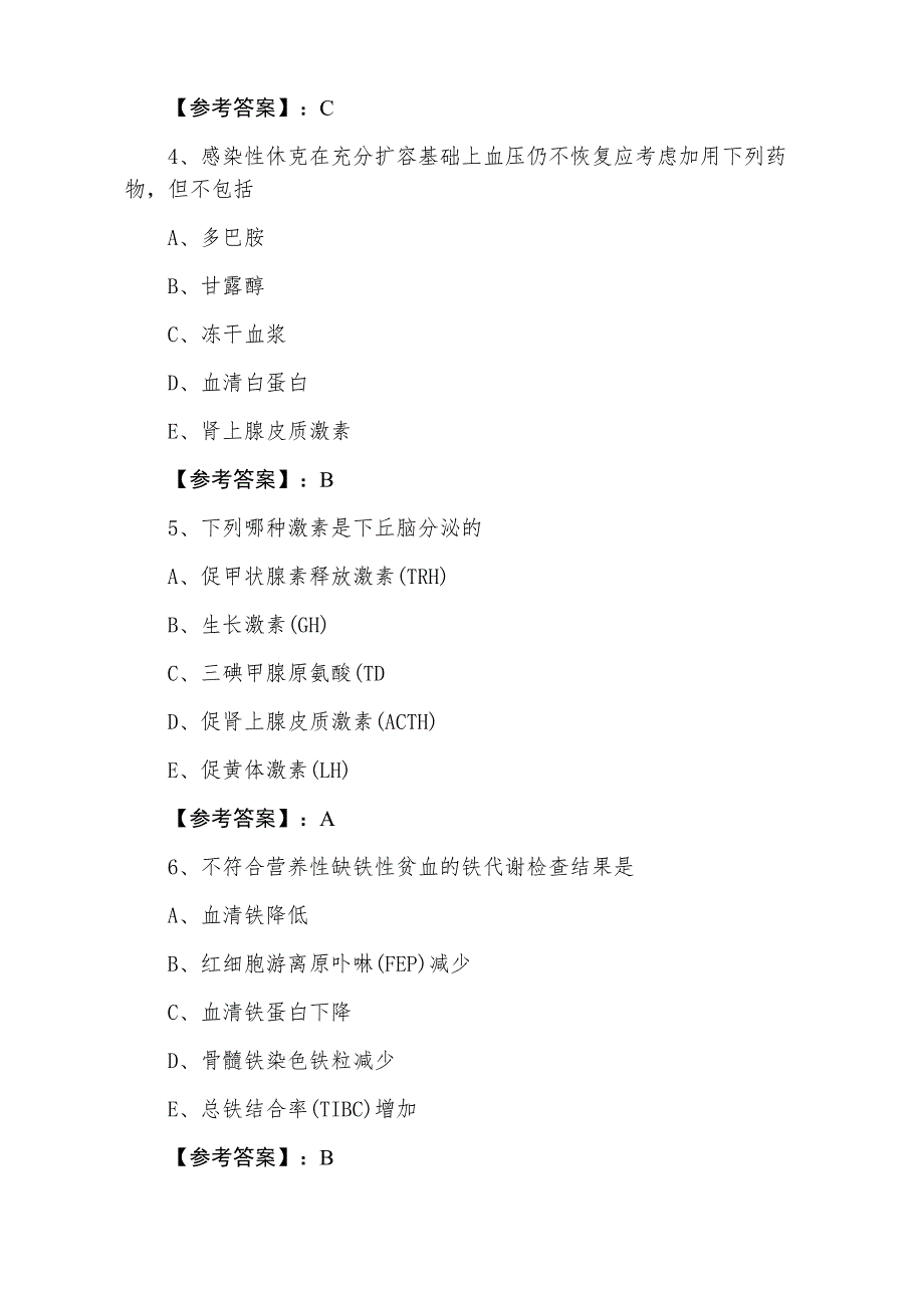 二月上旬主治医师考试《儿科》第一次质量检测卷_第2页